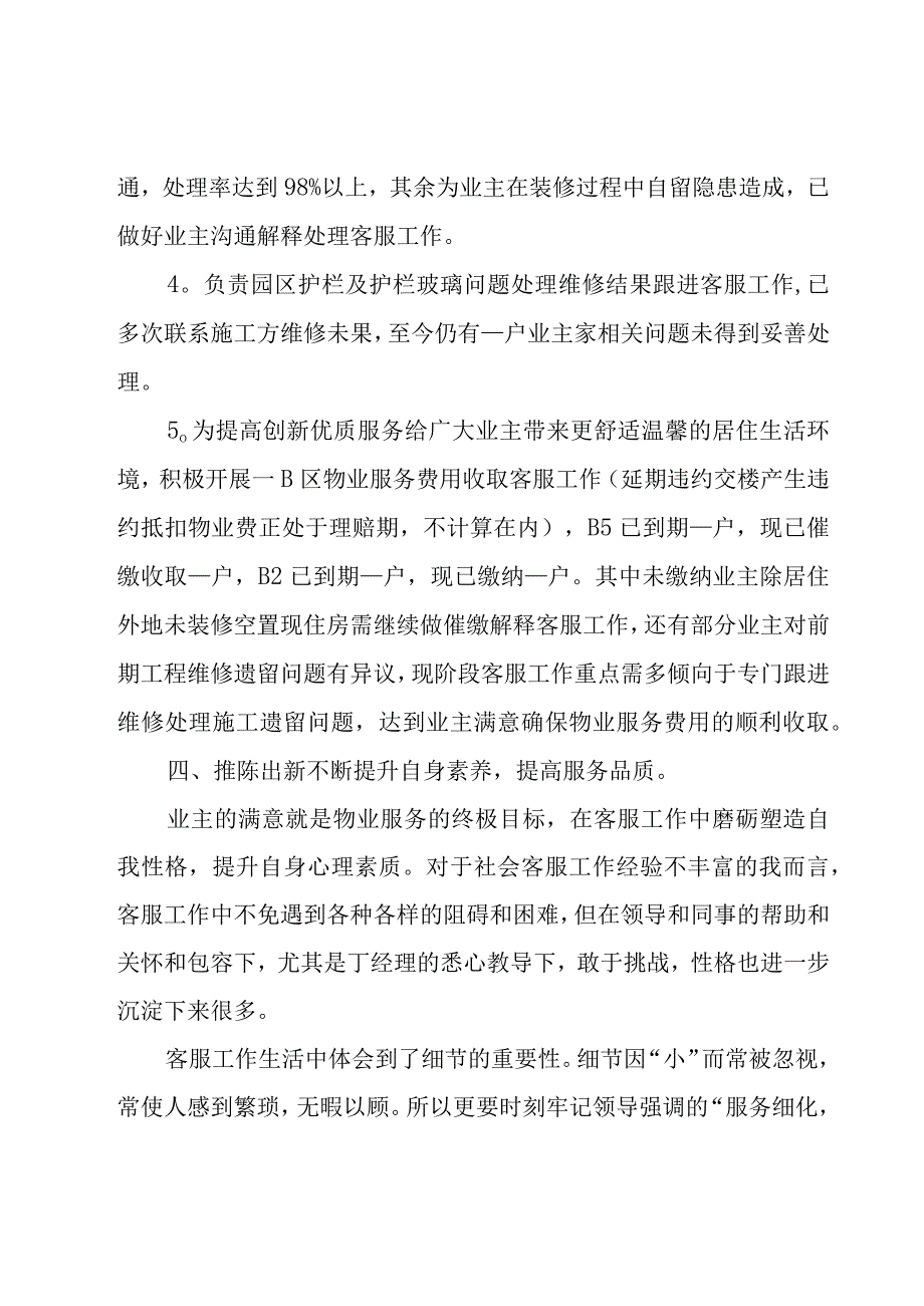 客服年终总结【优秀15篇】.docx_第3页