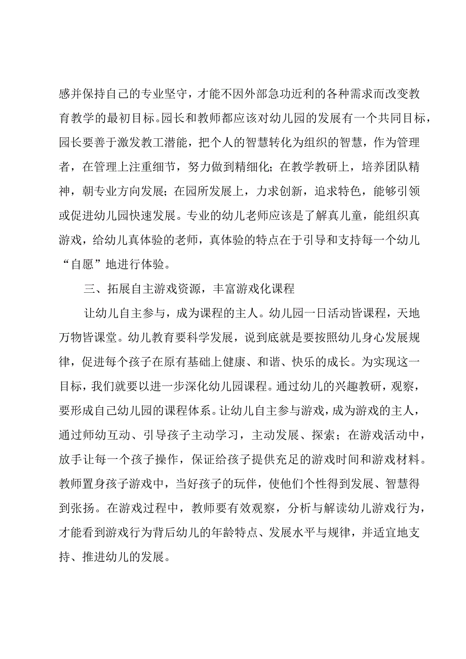 幼儿园听课说课培训心得体会（3篇）.docx_第3页