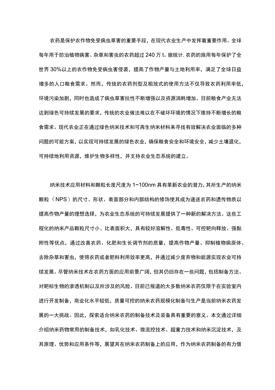 纳米药物制备技术与装备及其在纳米农药中的应用.docx_第1页