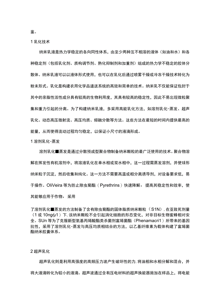 纳米药物制备技术与装备及其在纳米农药中的应用.docx_第2页