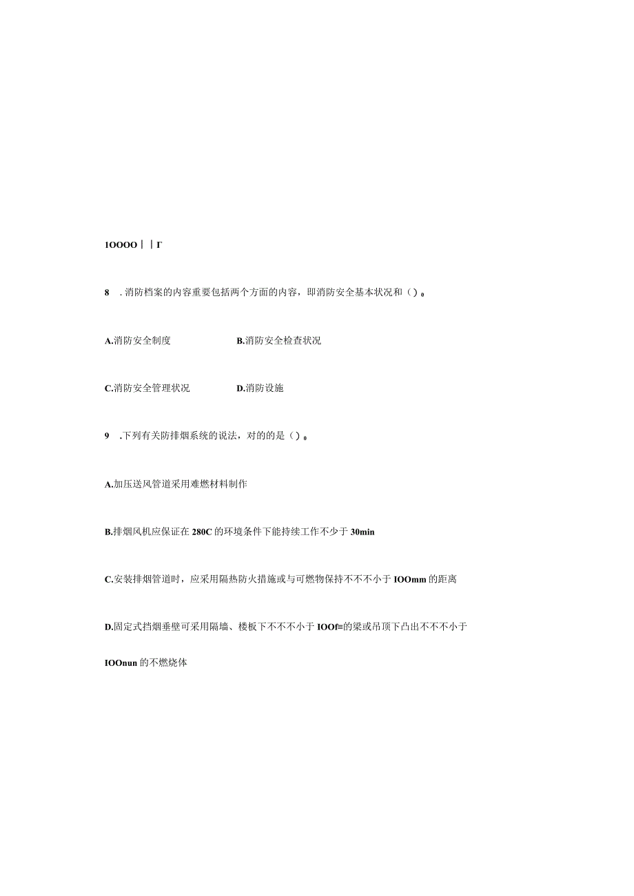 消防综合能力试题综述.docx_第3页