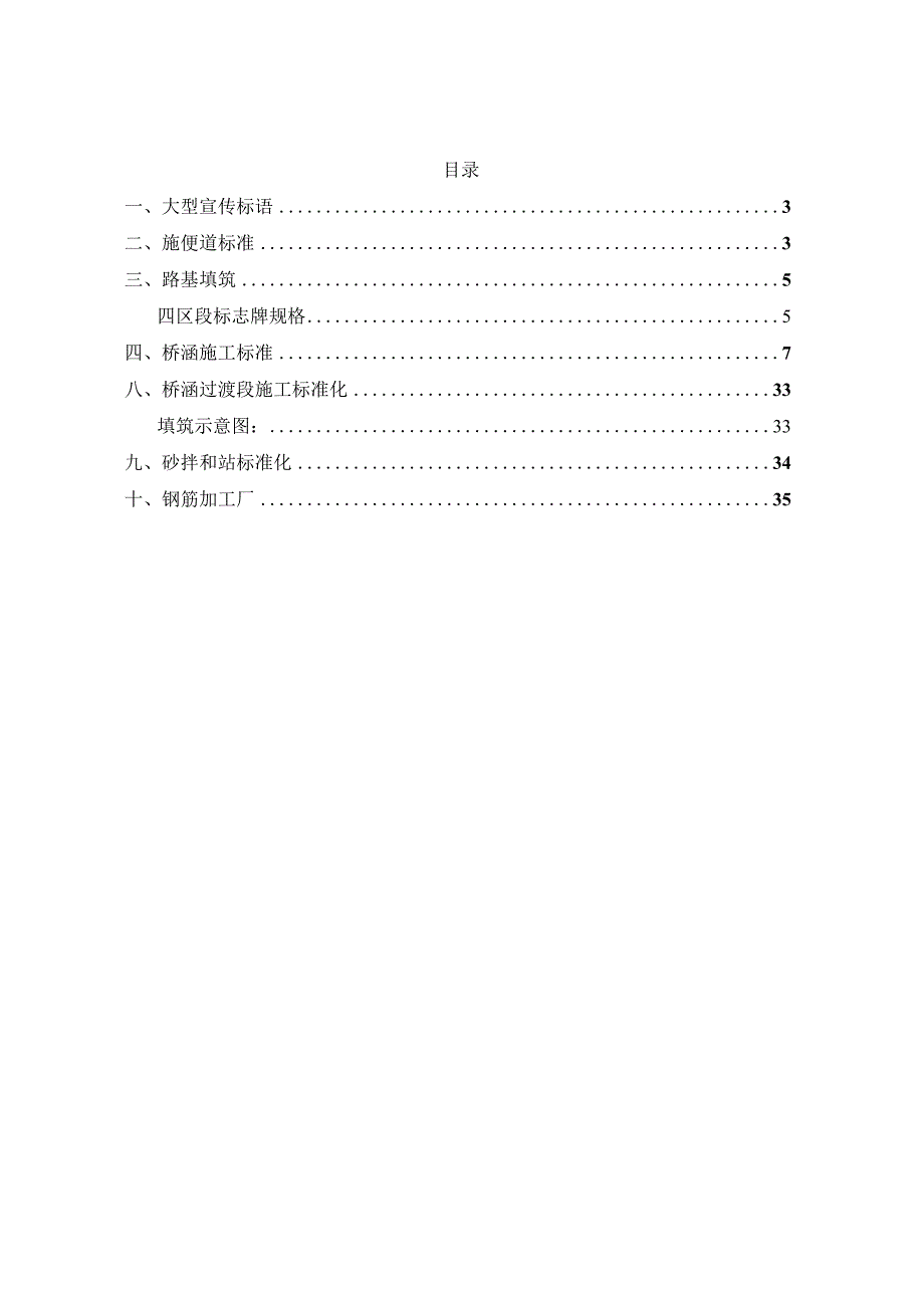 某大型铁路项目标准化施工方案.docx_第2页