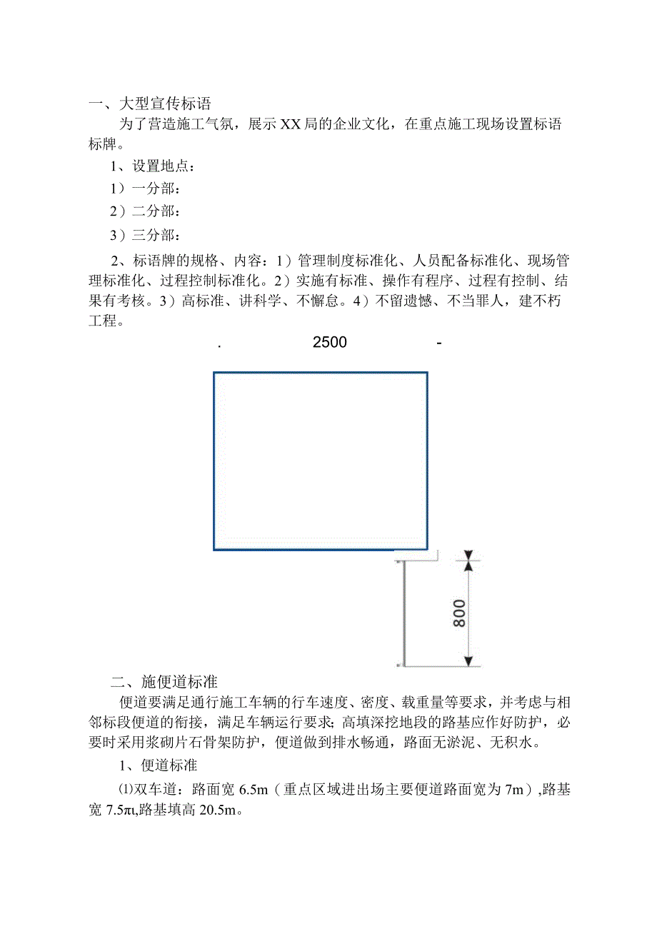 某大型铁路项目标准化施工方案.docx_第3页