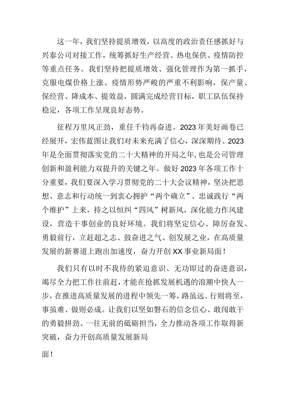 某公司党委新年献词范文.docx_第2页