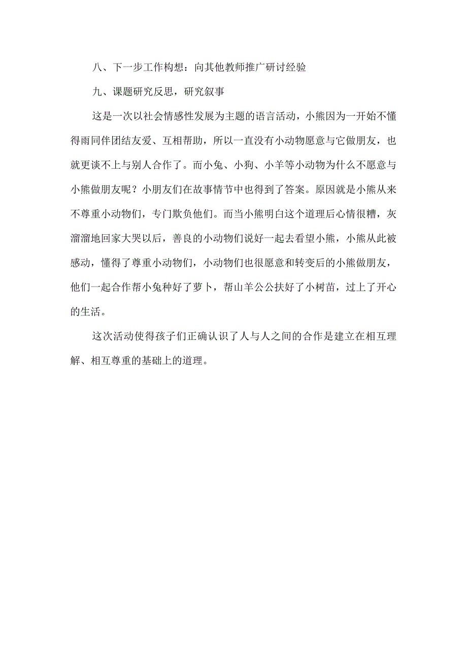 幼儿园大班语言教案设计：好朋友.docx_第3页