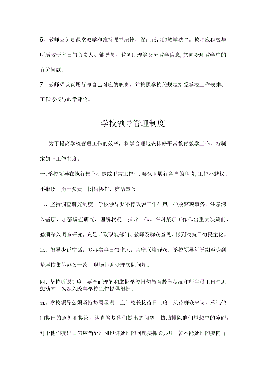 民办培训学校管理制度集锦.docx_第2页