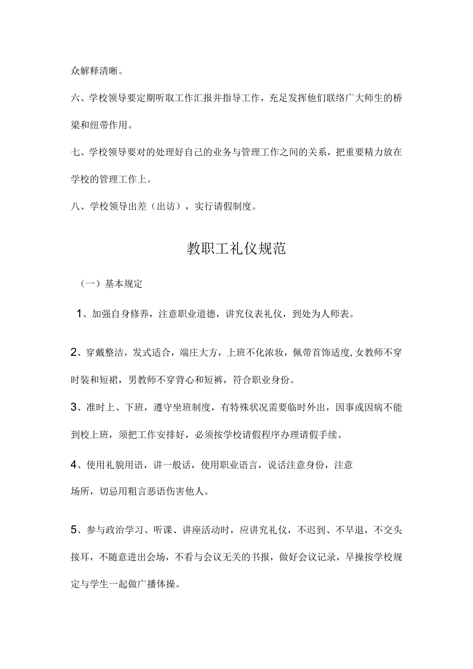 民办培训学校管理制度集锦.docx_第3页