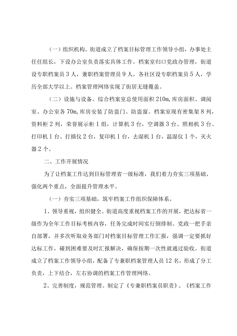 甄选2023年度街道工作自查报告九篇.docx_第2页