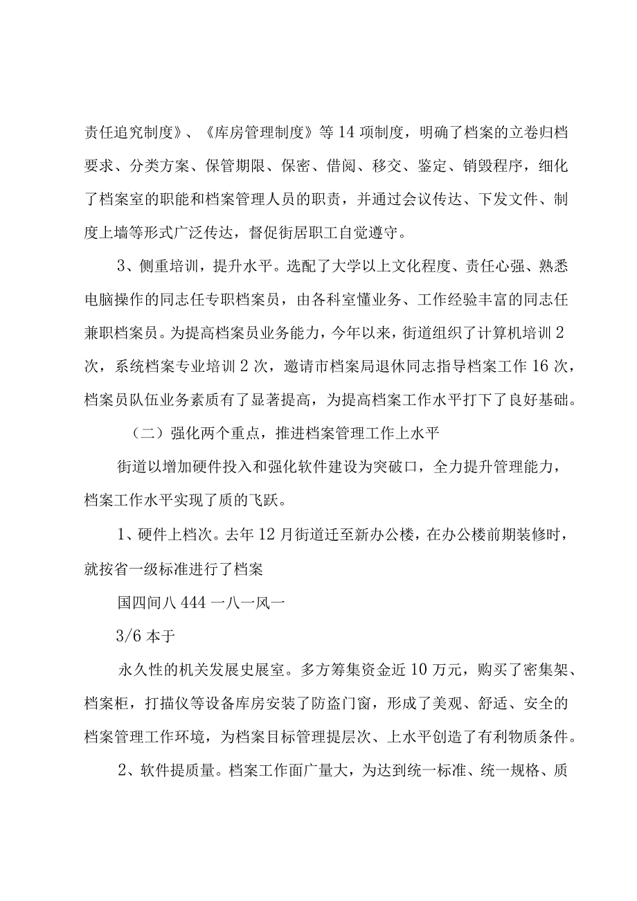 甄选2023年度街道工作自查报告九篇.docx_第3页