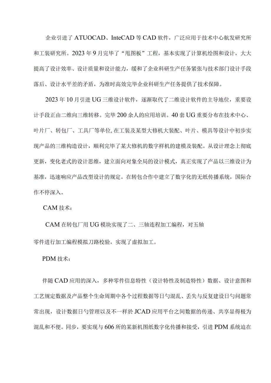 沈阳黎明公司信息化推进方案.docx_第3页