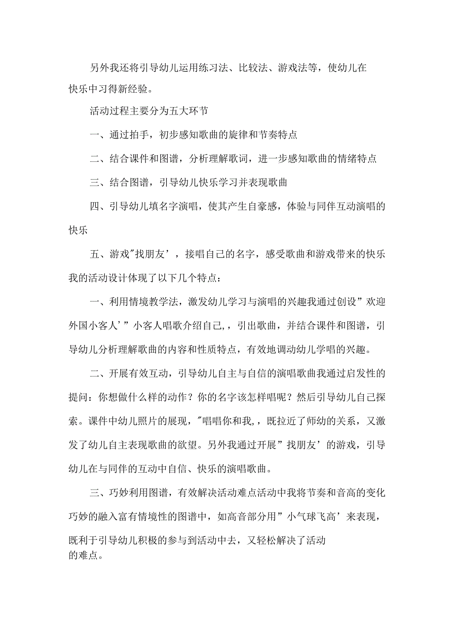 幼儿园大班说课稿：唱唱我的名字.docx_第2页