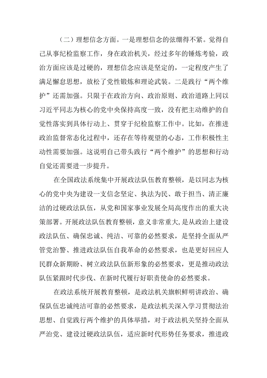 某市纪委监委班子成员纪检监察干部教育整顿对照检查材料.docx_第2页