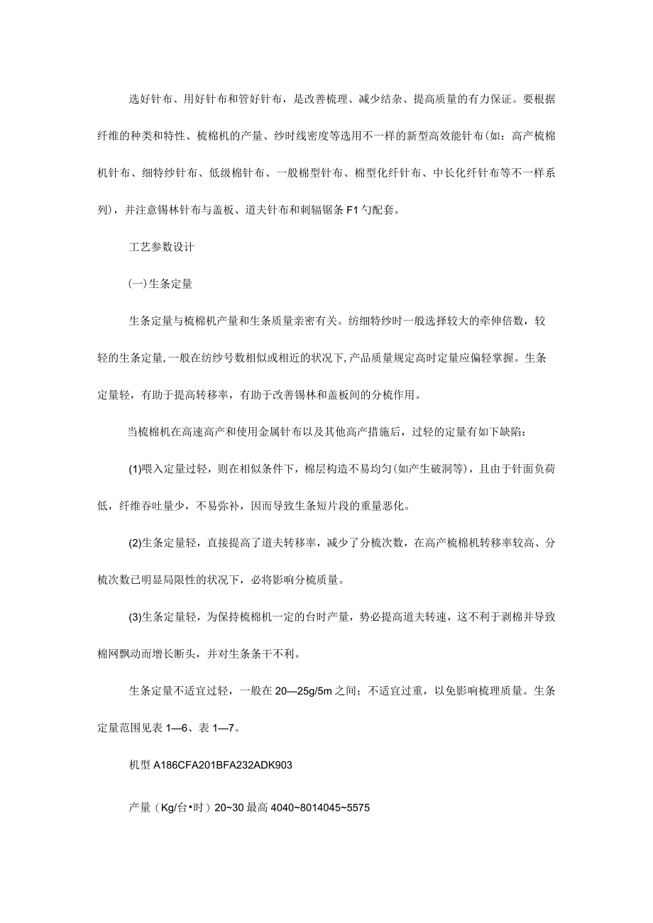 梳棉工艺的设计要领.docx_第2页