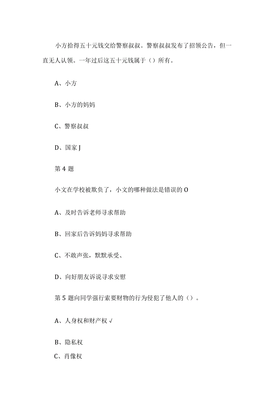 宪法卫士2023第八届学宪法讲宪法活动三年级综合评价答案.docx_第2页