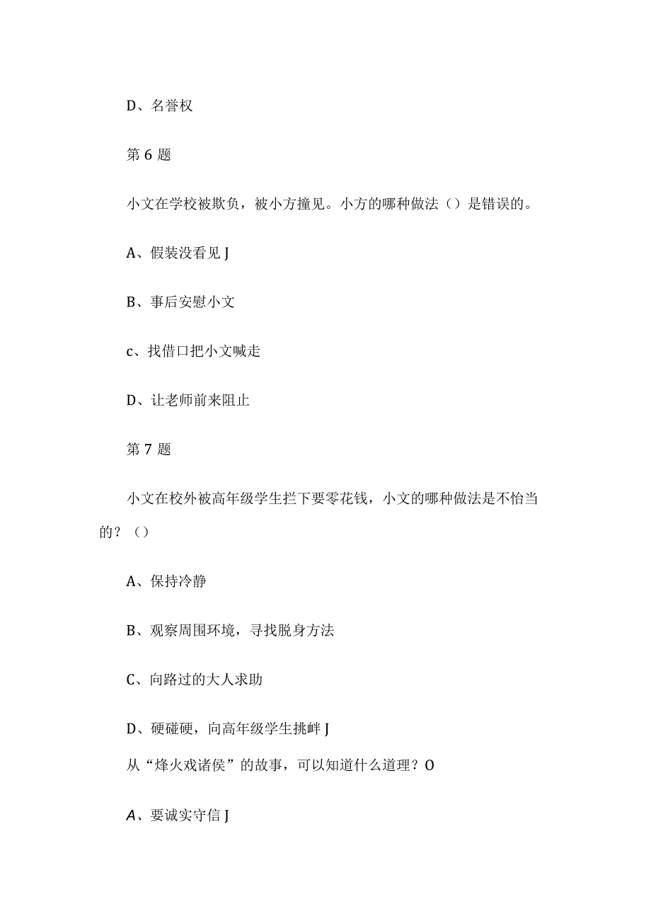 宪法卫士2023第八届学宪法讲宪法活动三年级综合评价答案.docx_第3页