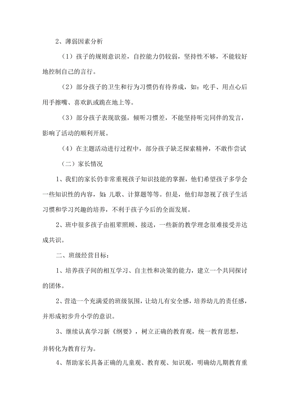 幼儿园大班新学期工作计划范本.docx_第2页