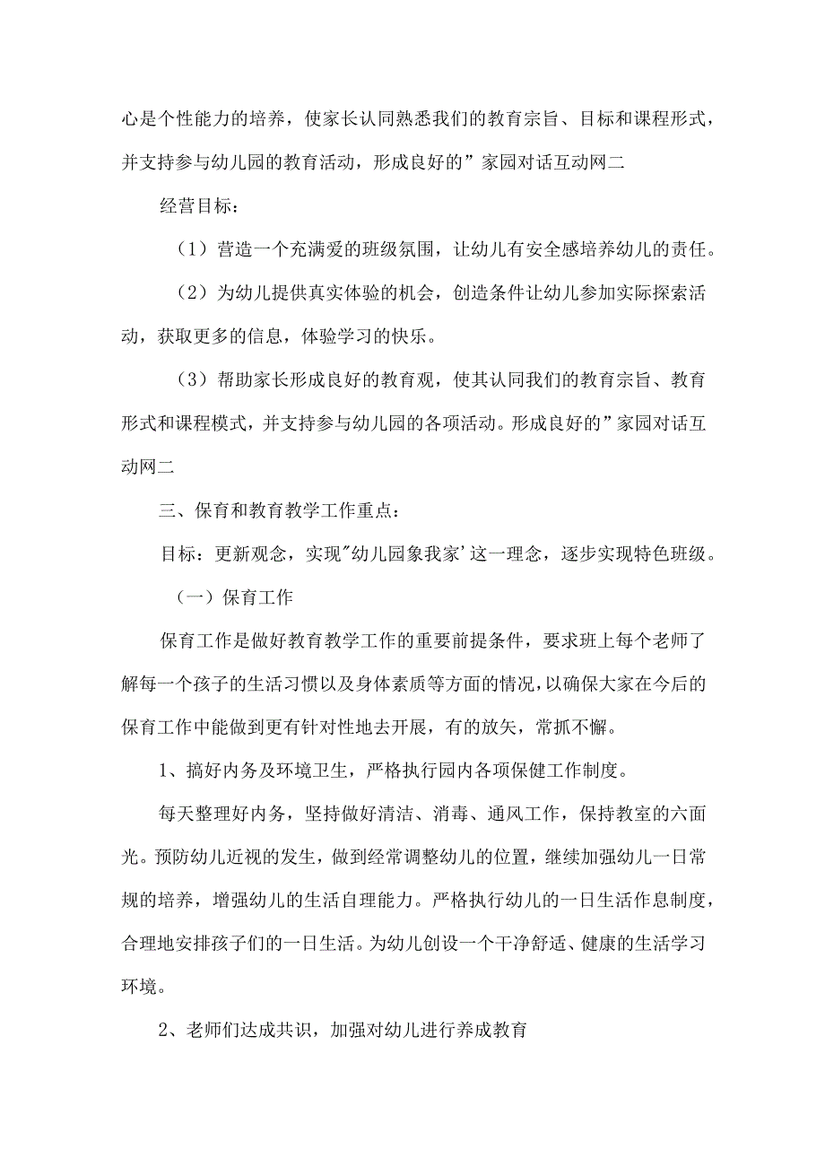 幼儿园大班新学期工作计划范本.docx_第3页