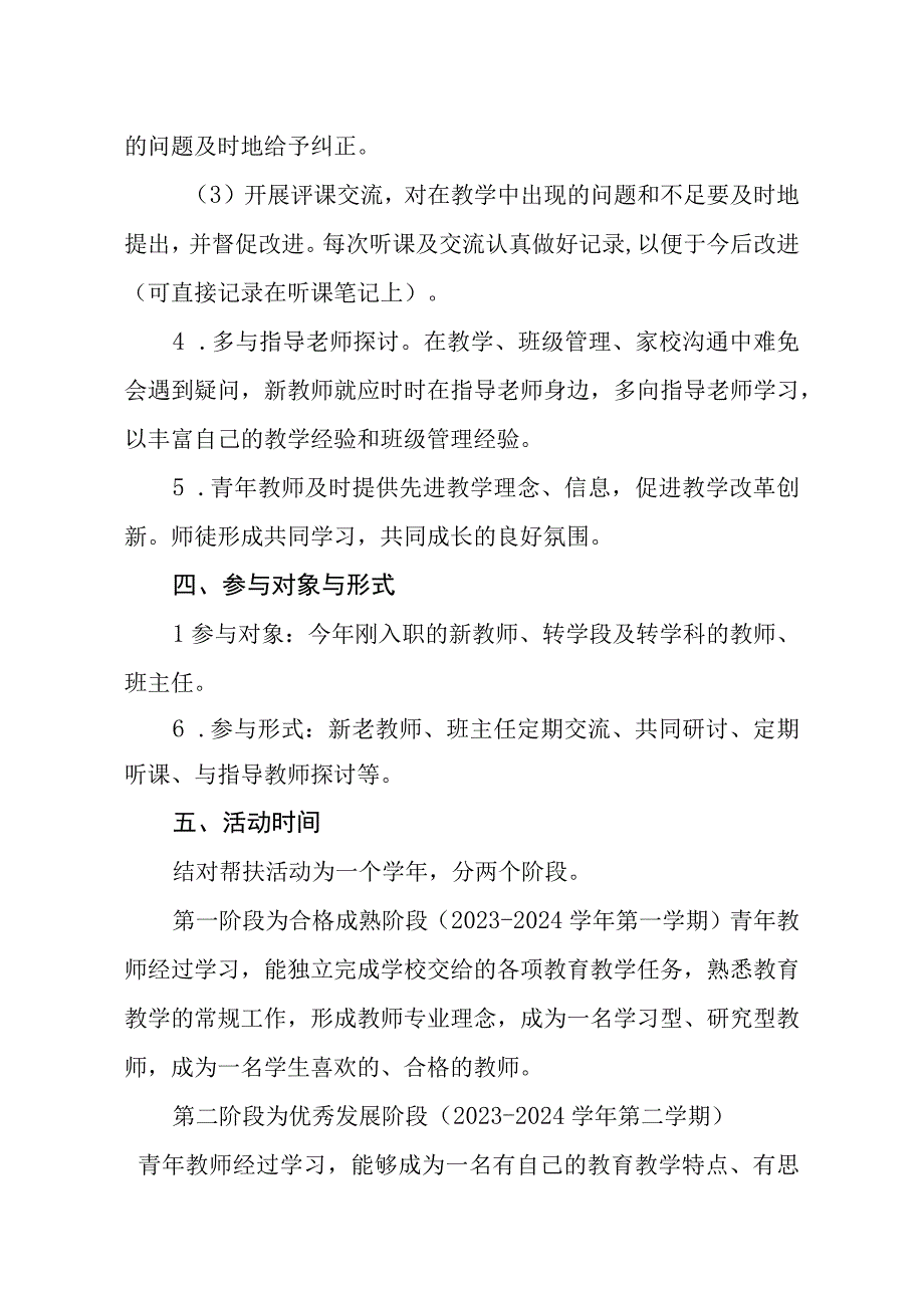 小学师徒结对活动方案.docx_第2页