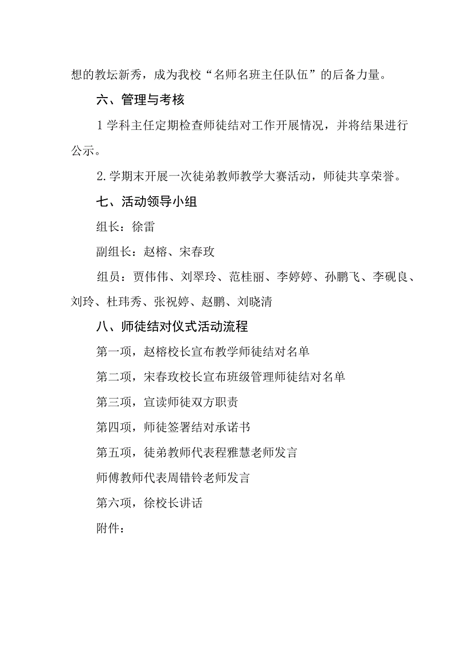 小学师徒结对活动方案.docx_第3页