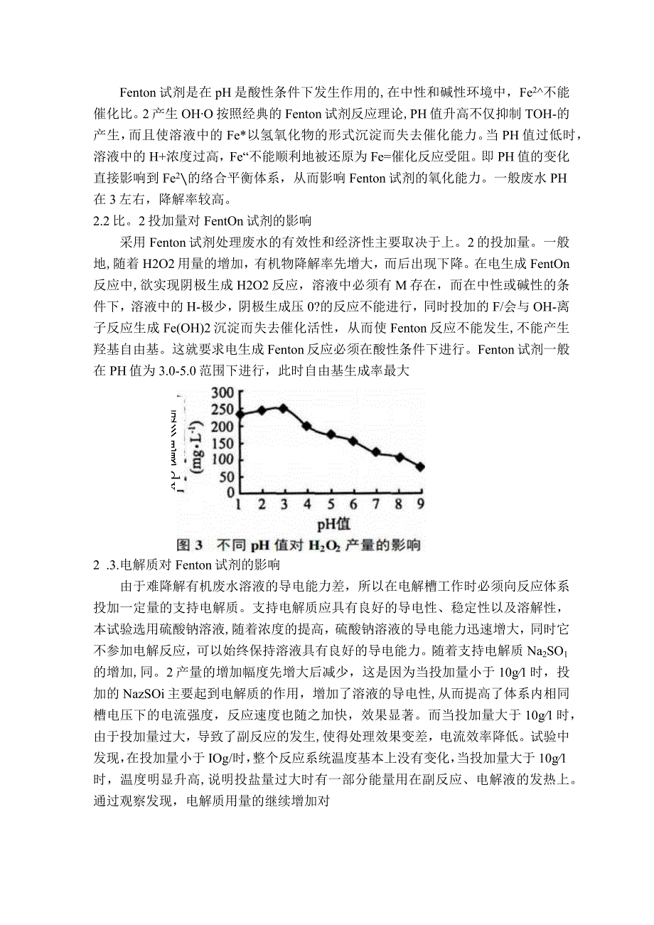 综合实践报告_2.docx_第2页