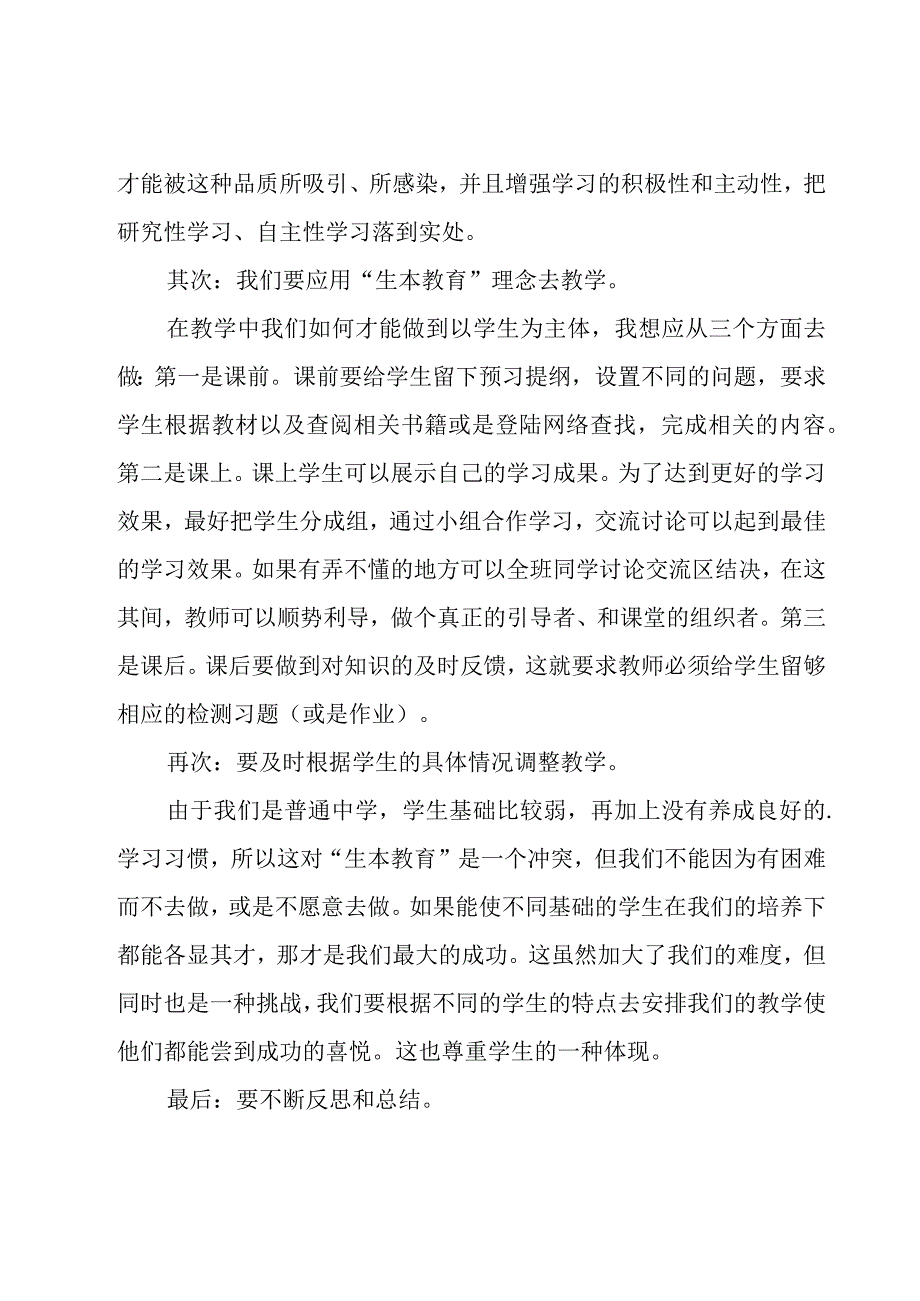 学习生本教育心得体会（15篇）.docx_第2页