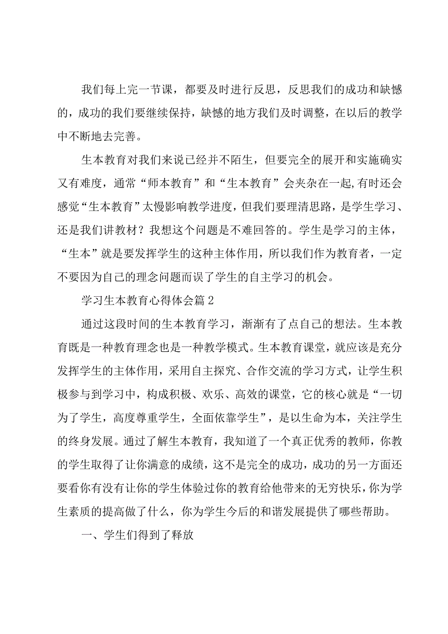 学习生本教育心得体会（15篇）.docx_第3页