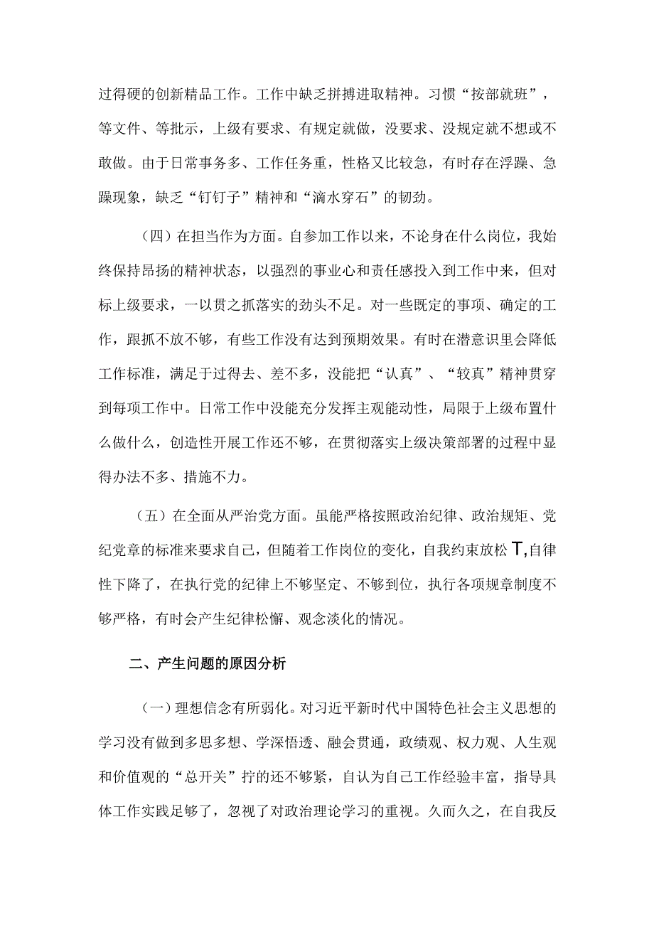 在支部党员大会上的自我批评、自我剖析供借鉴.docx_第2页