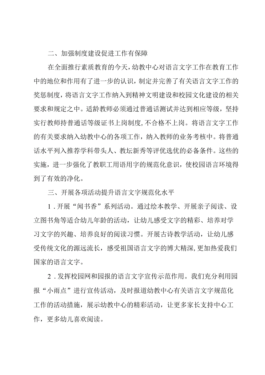 幼儿园语言文字工作总结.docx_第2页