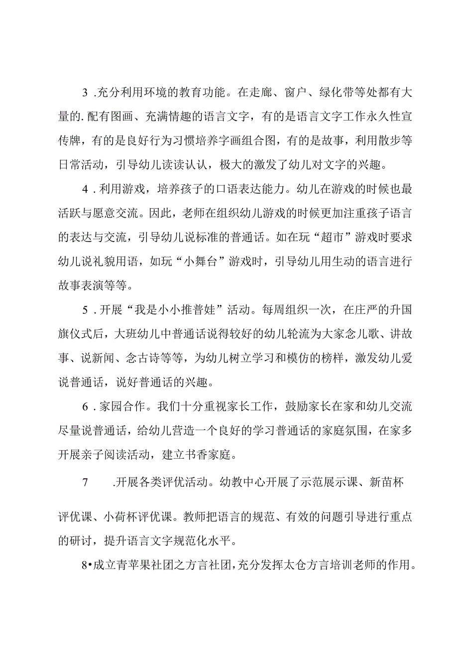 幼儿园语言文字工作总结.docx_第3页