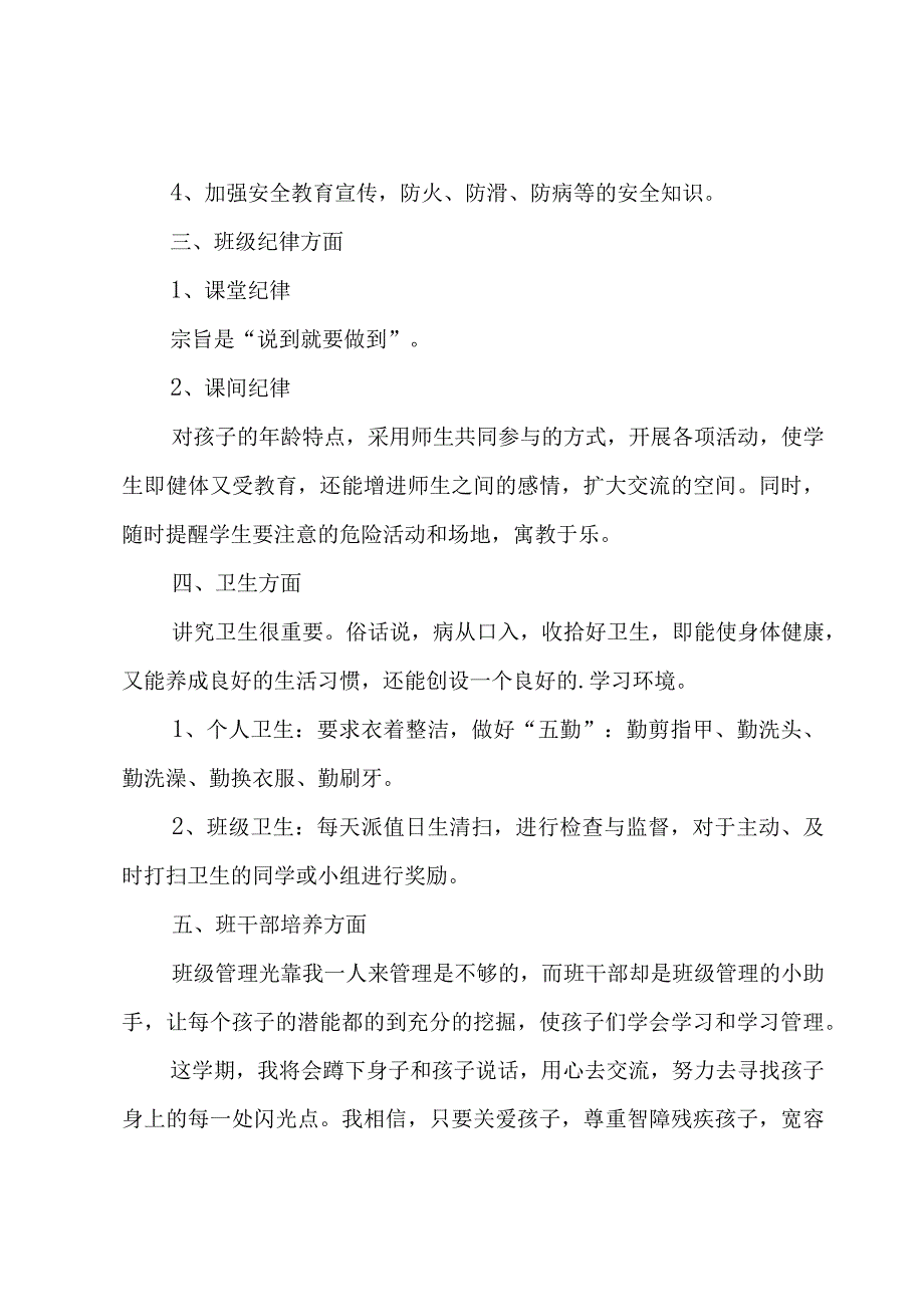 特殊学校班主任工作计划.docx_第2页