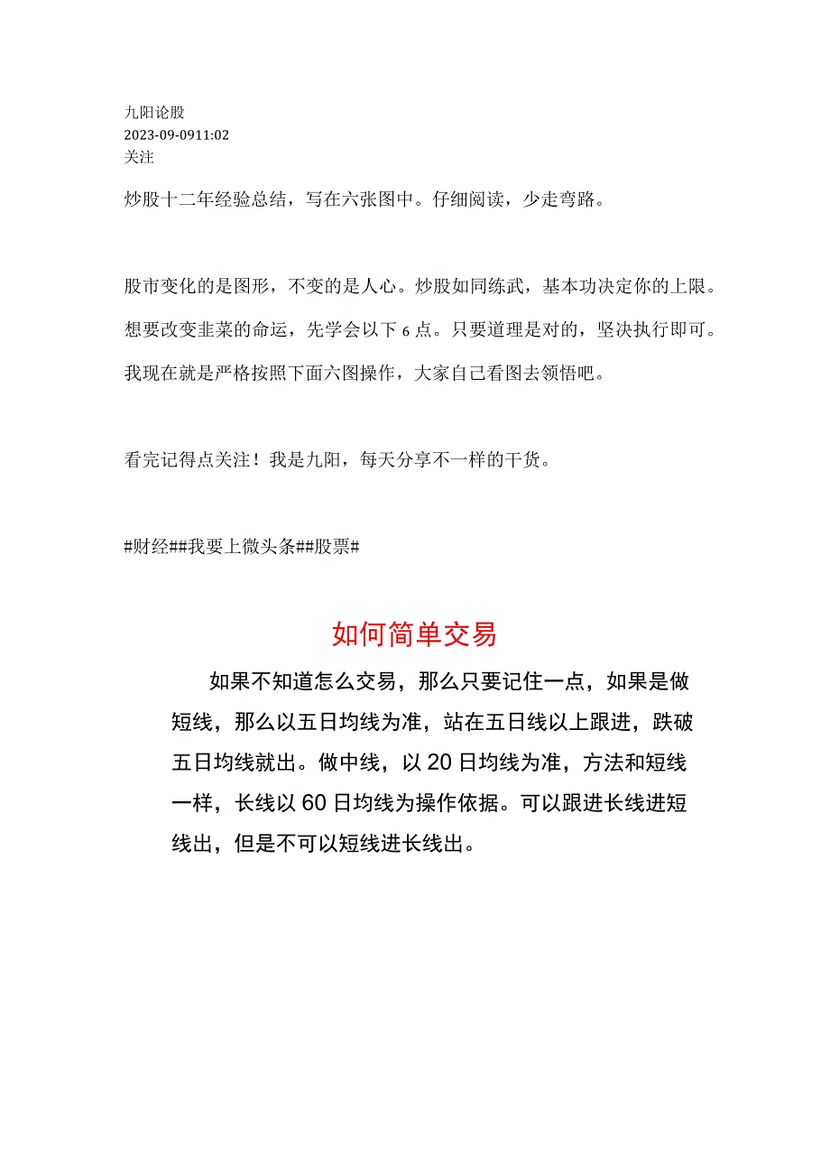 最简单的交易方法.docx_第1页