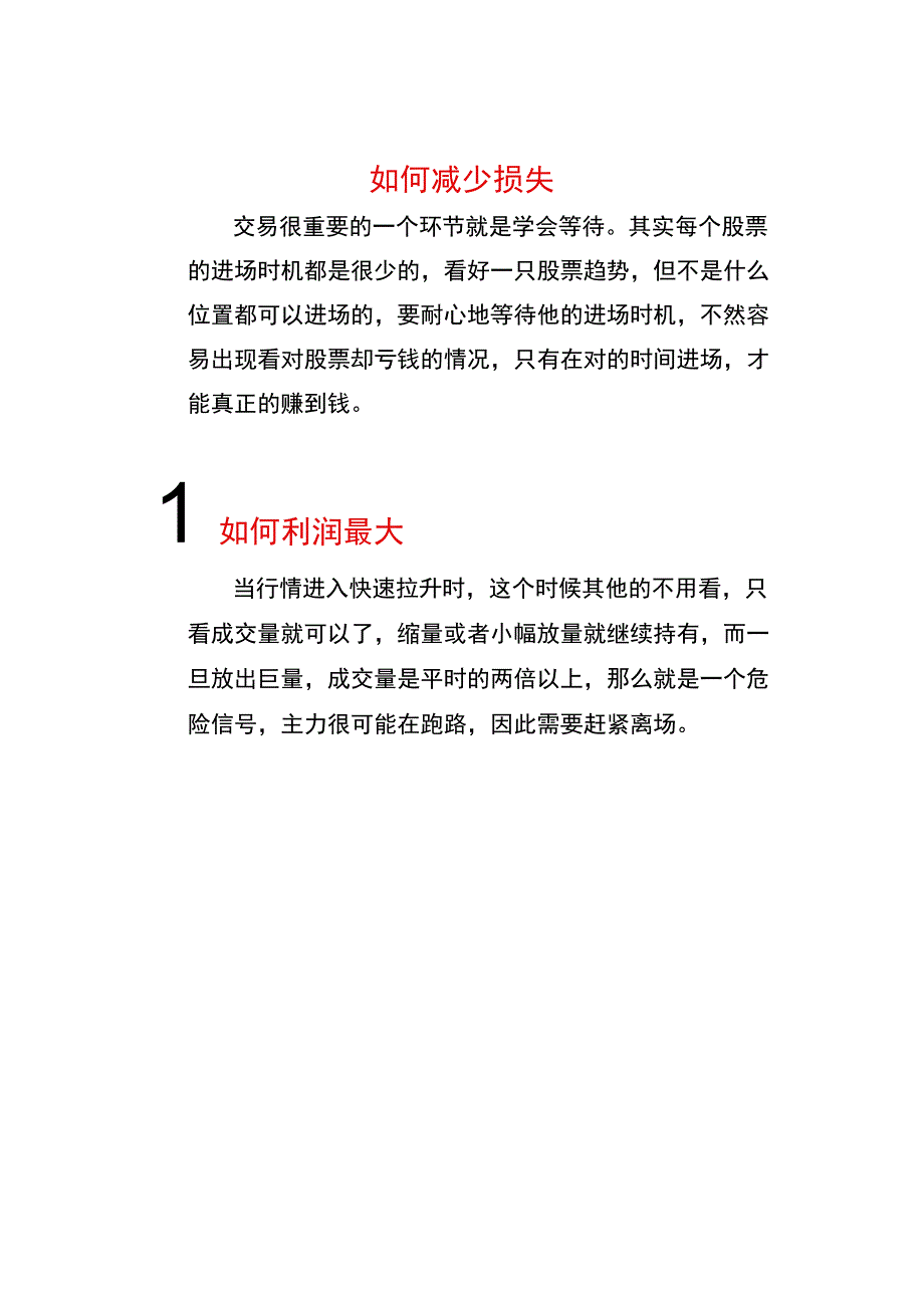 最简单的交易方法.docx_第3页