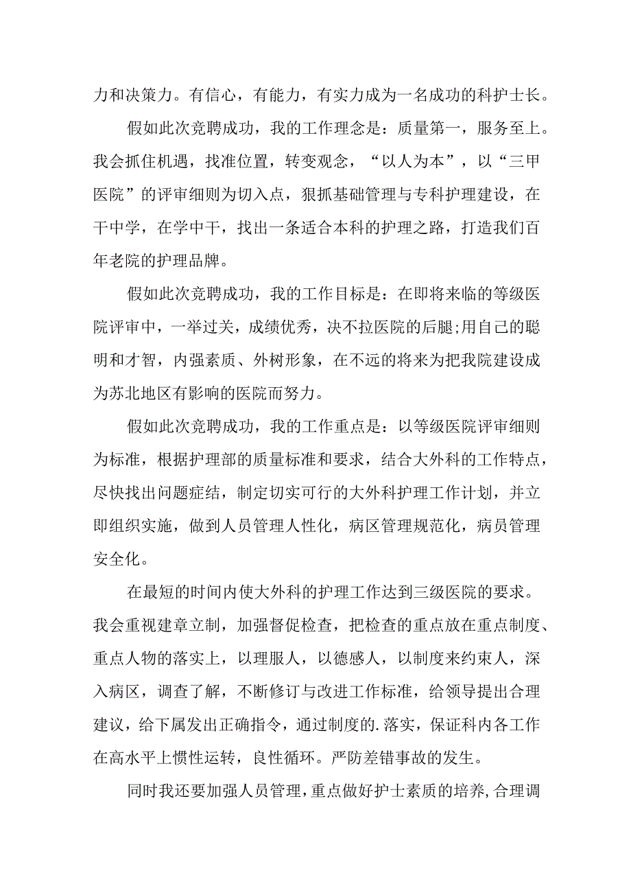 篇5科护士长竞聘演讲稿.docx_第2页