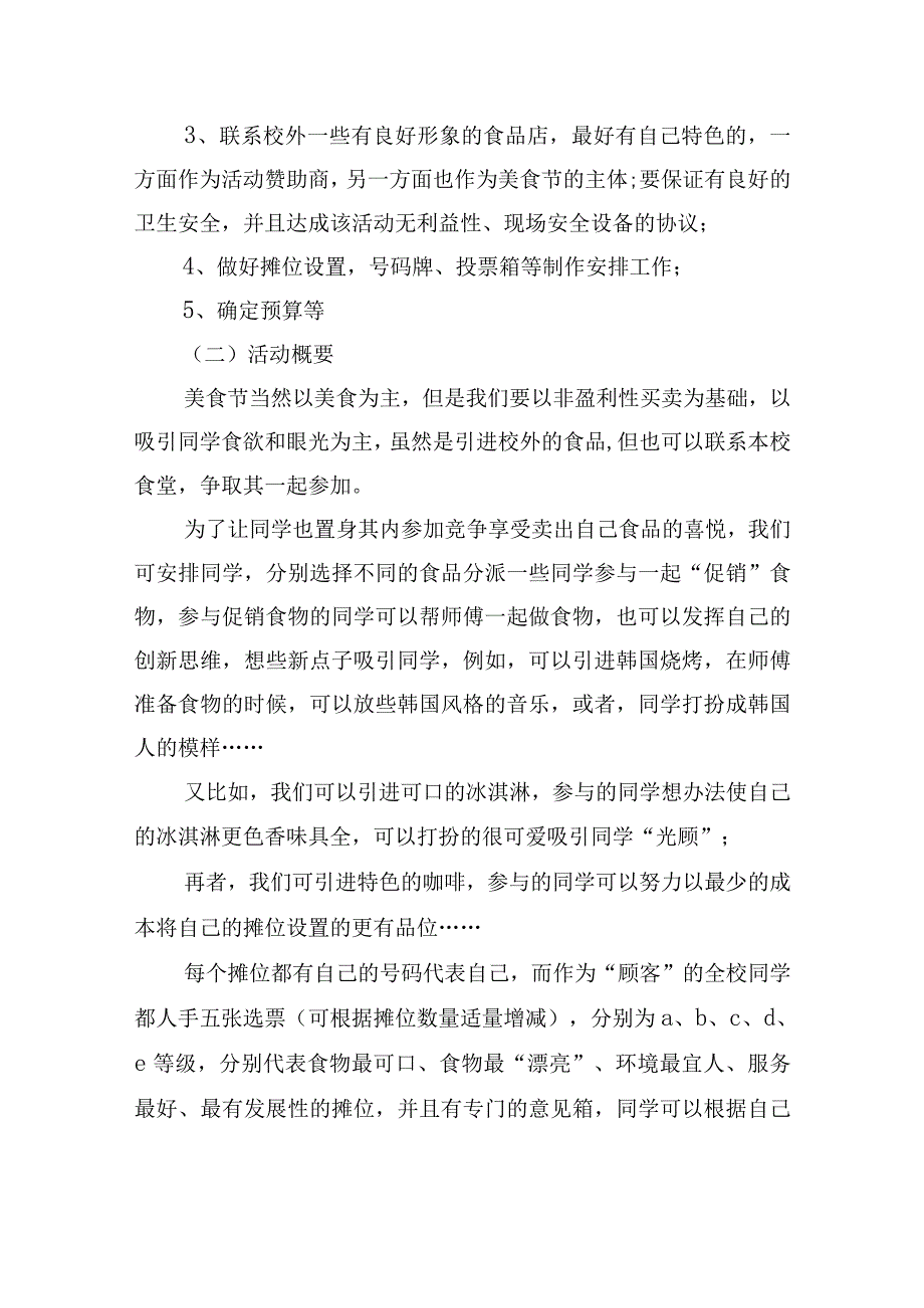 美食节的活动营销方案.docx_第2页