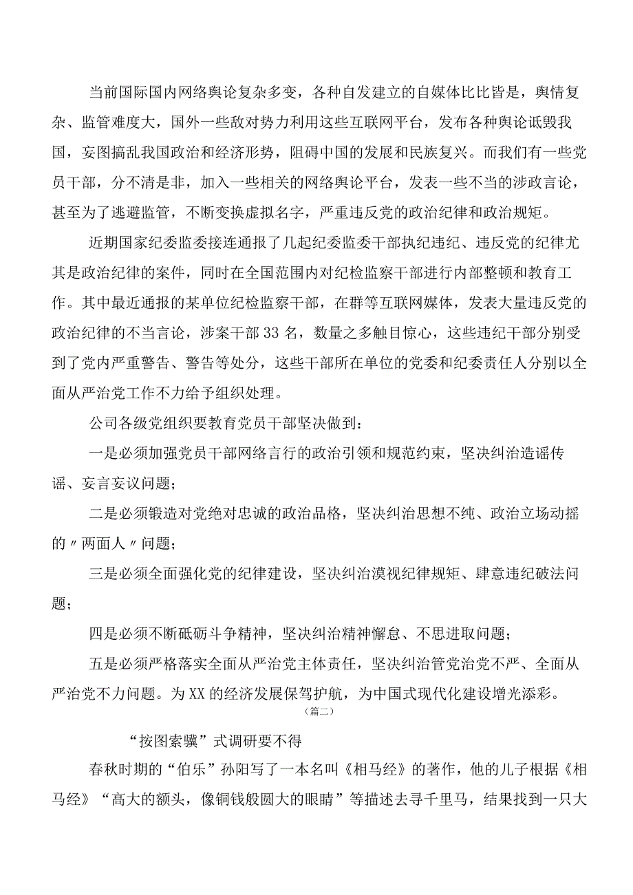 学习贯彻2023年主题教育读书班研讨交流材料（二十篇合集）.docx_第2页