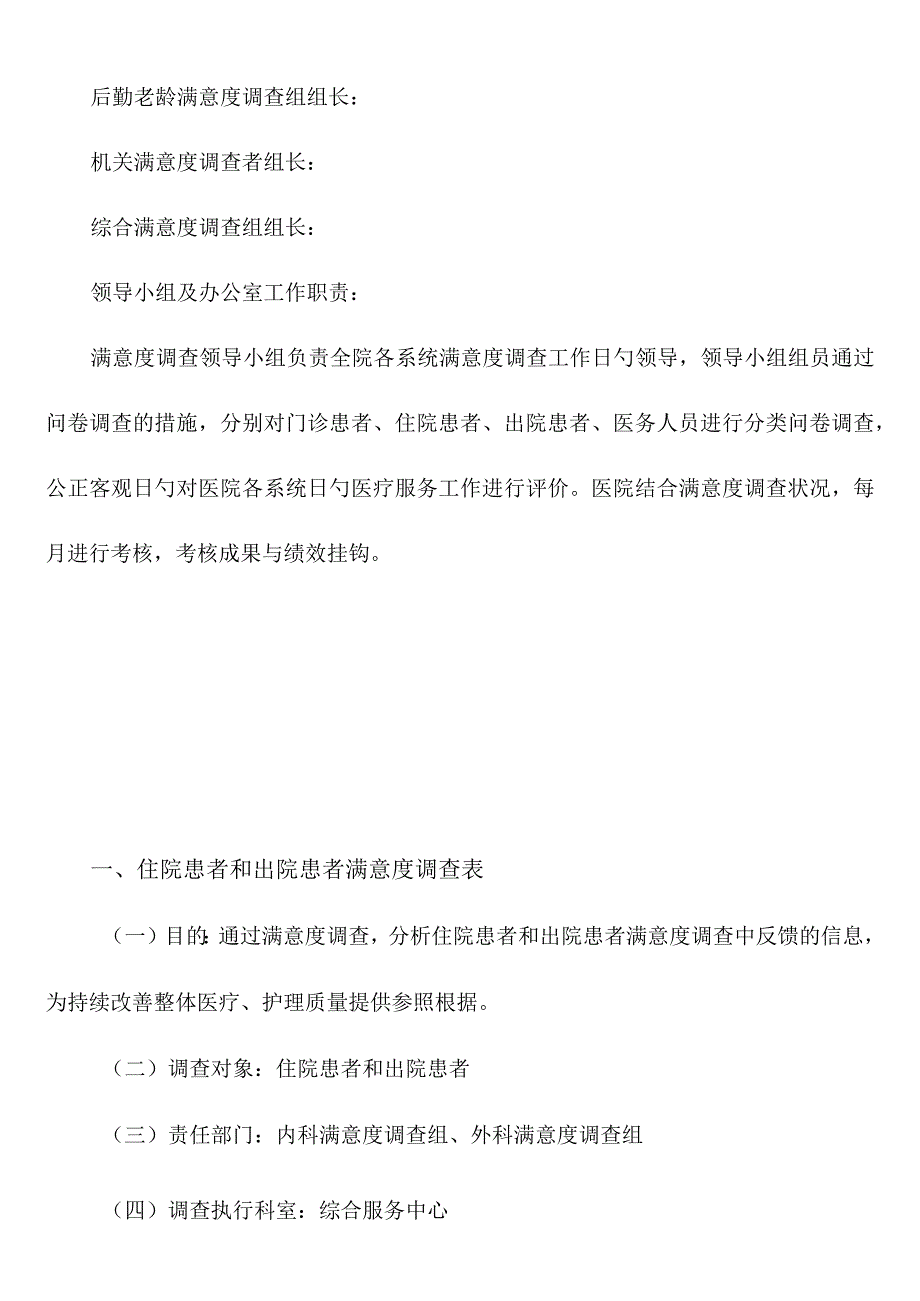 满意度调查方案：深入分析医院服务水平.docx_第2页