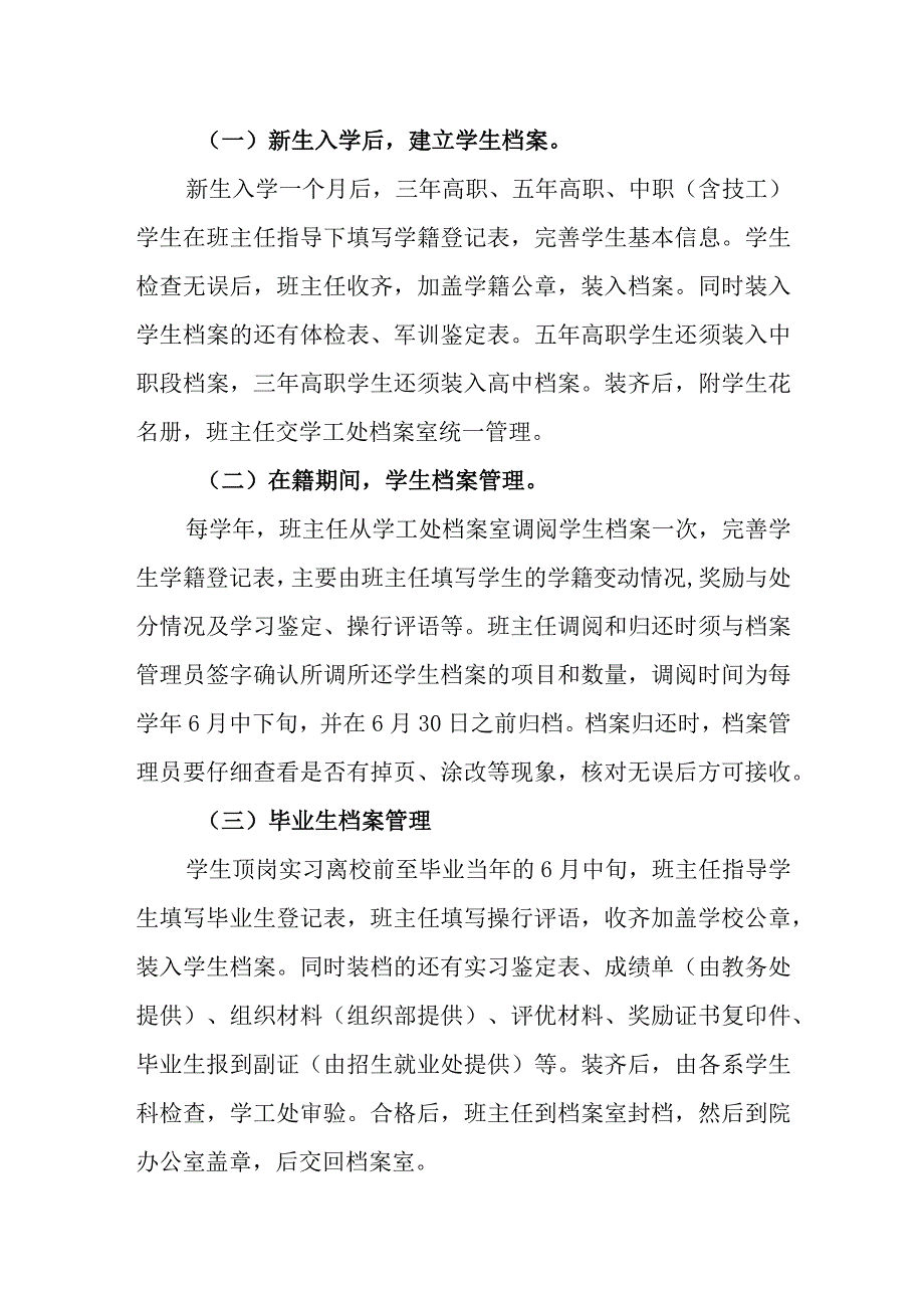 职业技术学院学生档案管理办法.docx_第2页