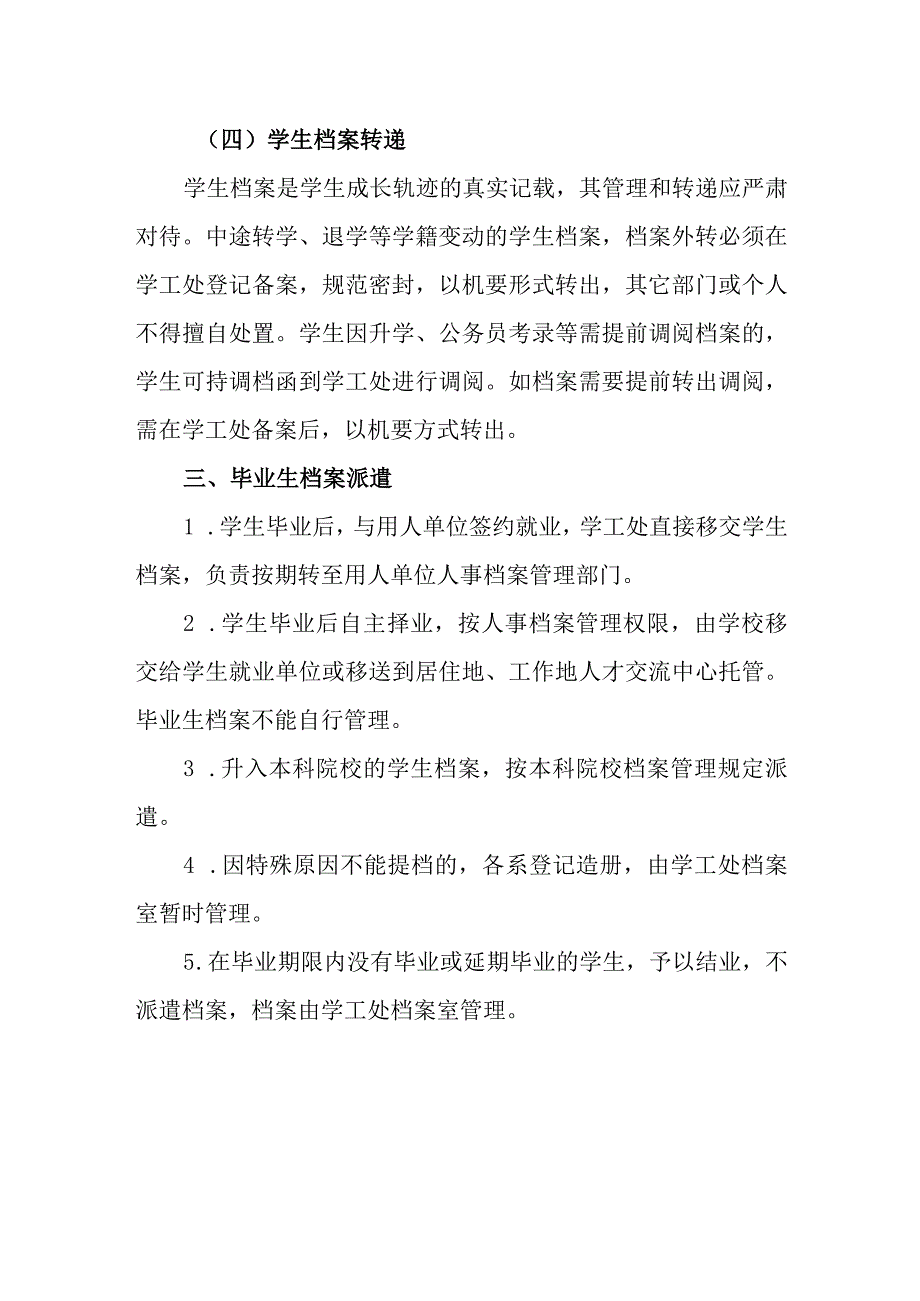 职业技术学院学生档案管理办法.docx_第3页