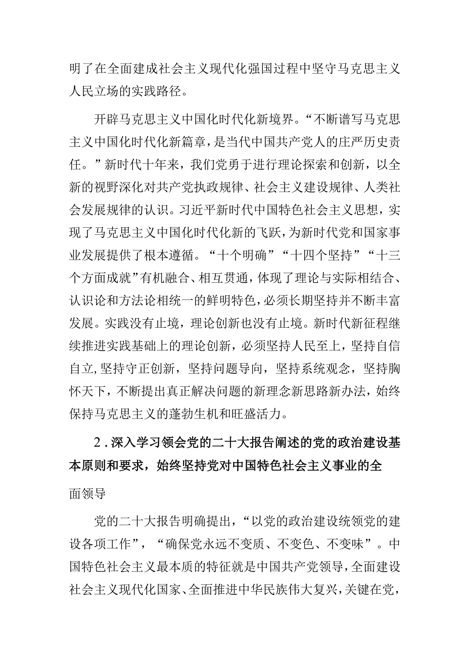 学习贯彻党的二十大精神专题党课讲稿.docx_第3页