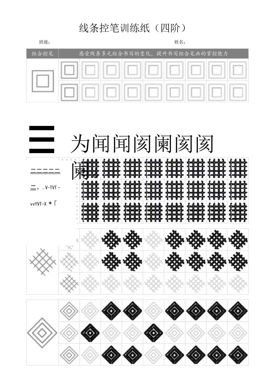 线条控笔四阶训练纸（可打印编辑）.docx_第1页