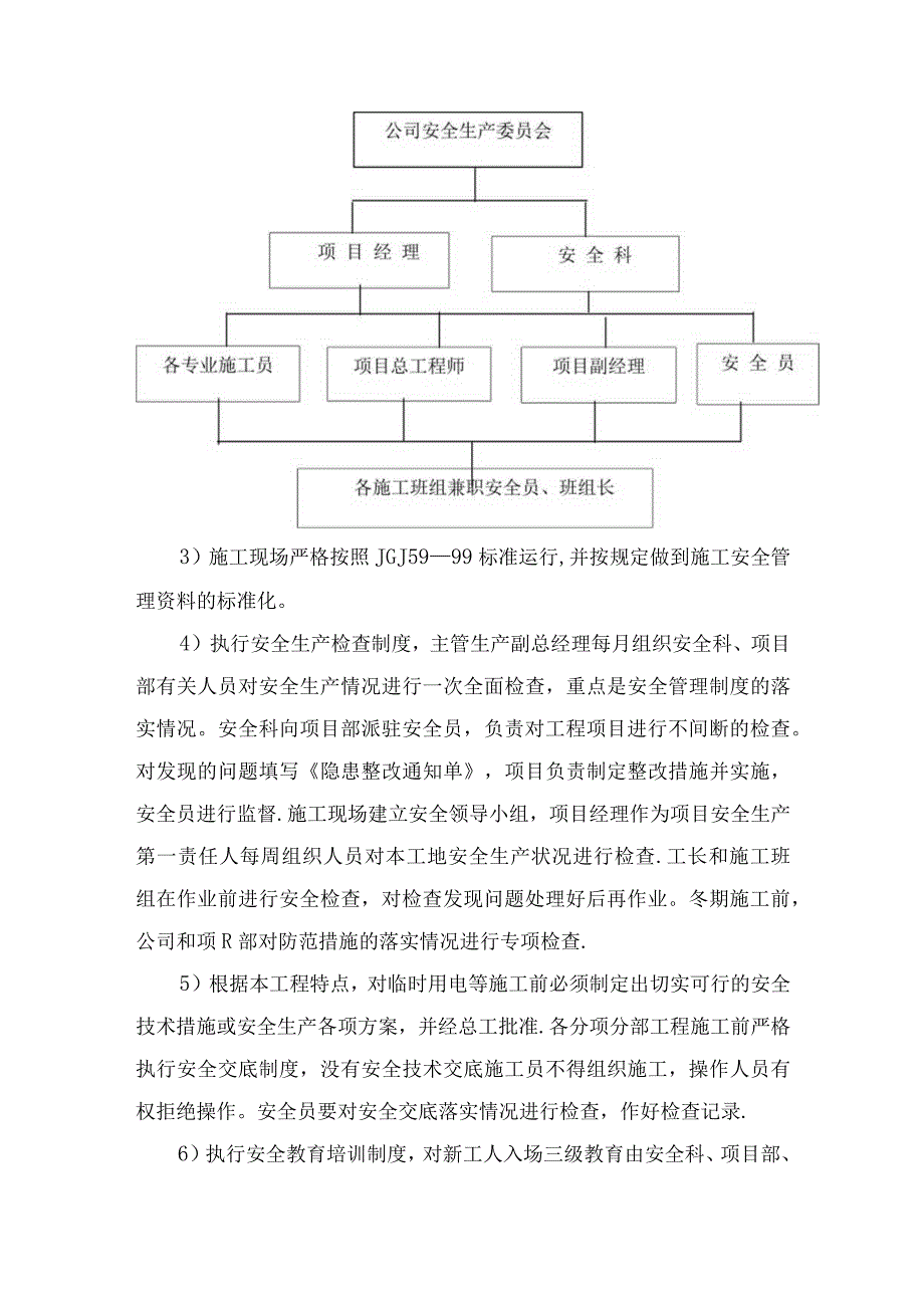 施工安全管理方针.docx_第2页