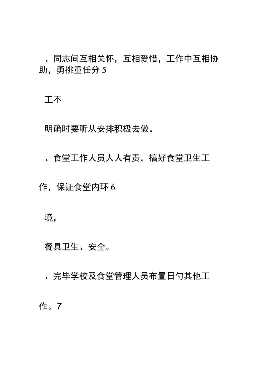 小学食堂员工职责.docx_第3页