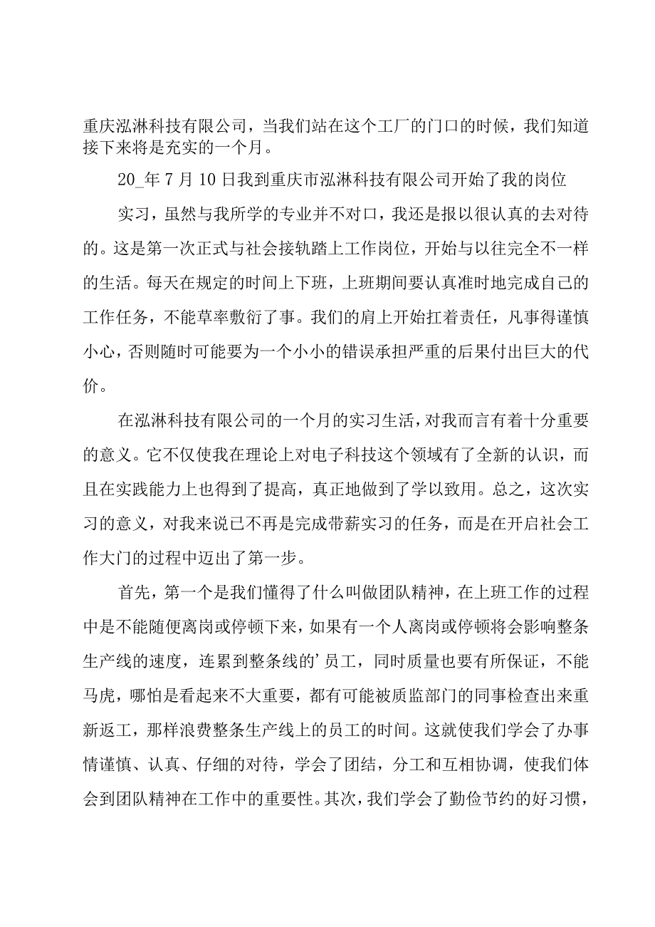 有关科技实践心得体会范文（3篇）.docx_第2页