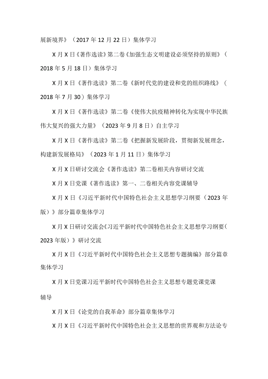 学习贯彻党内思想主题教育学习计划安排表.docx_第3页