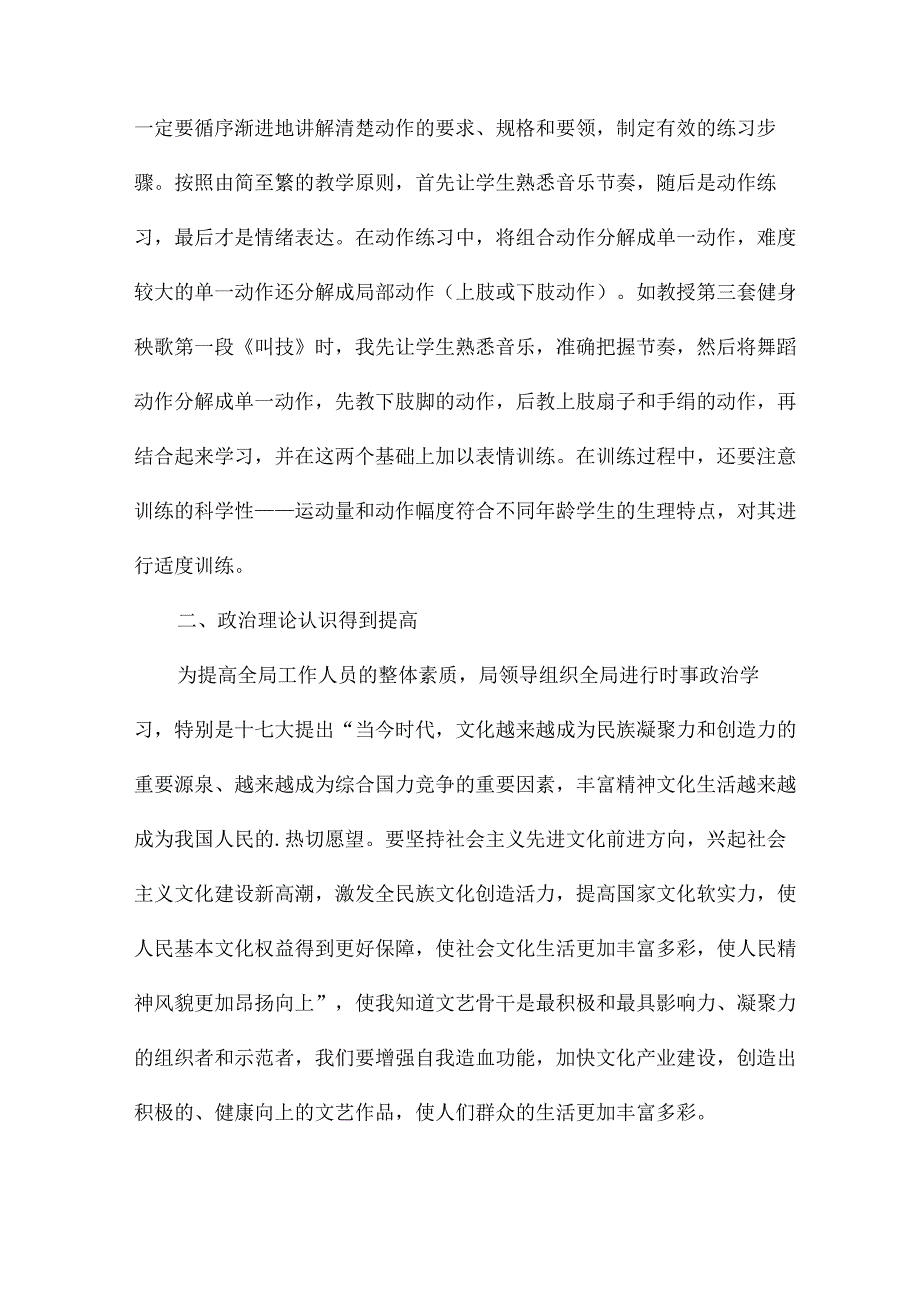 舞蹈实习总结范文5篇.docx_第2页