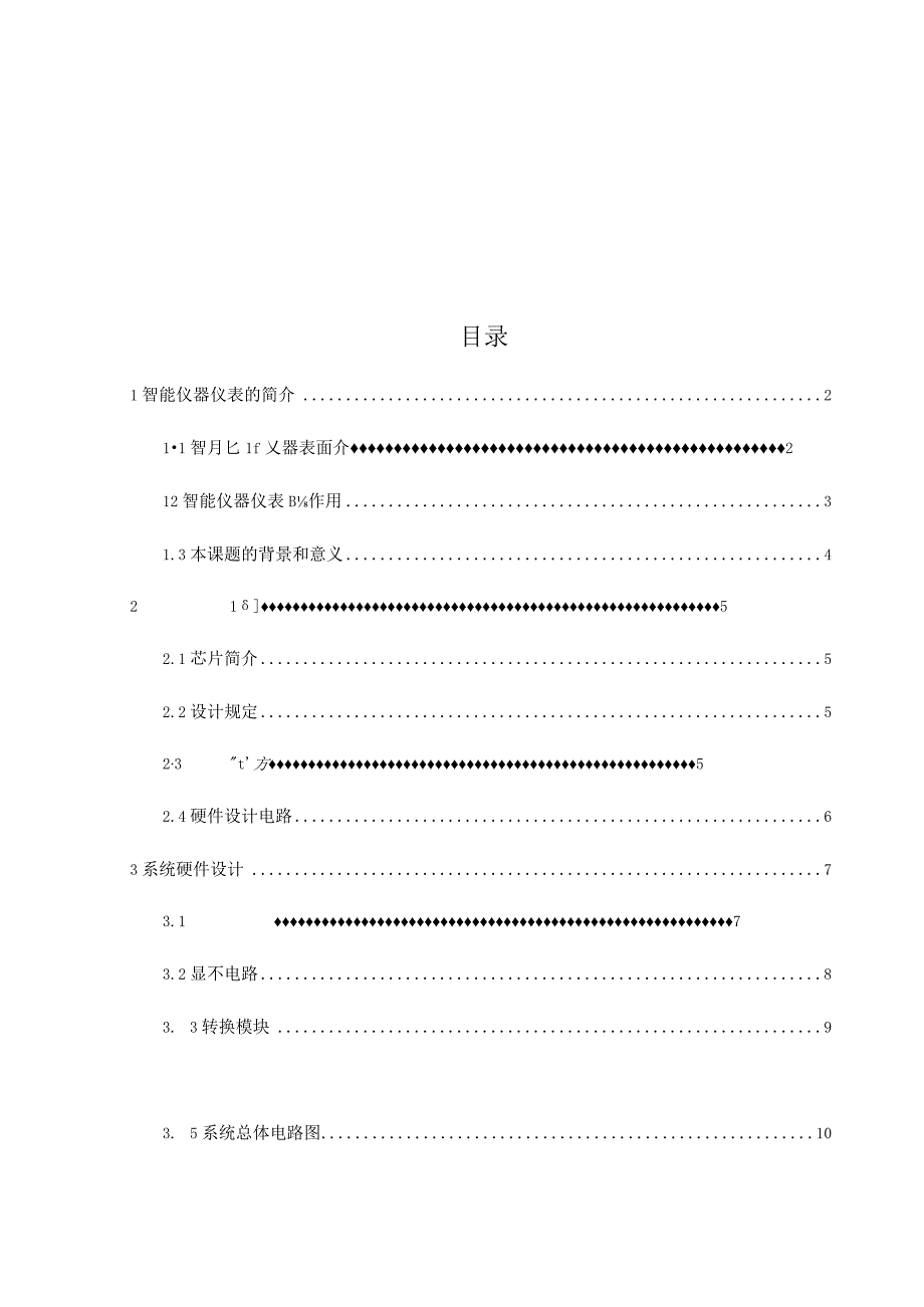 智能仪器仪表设计简述.docx_第2页