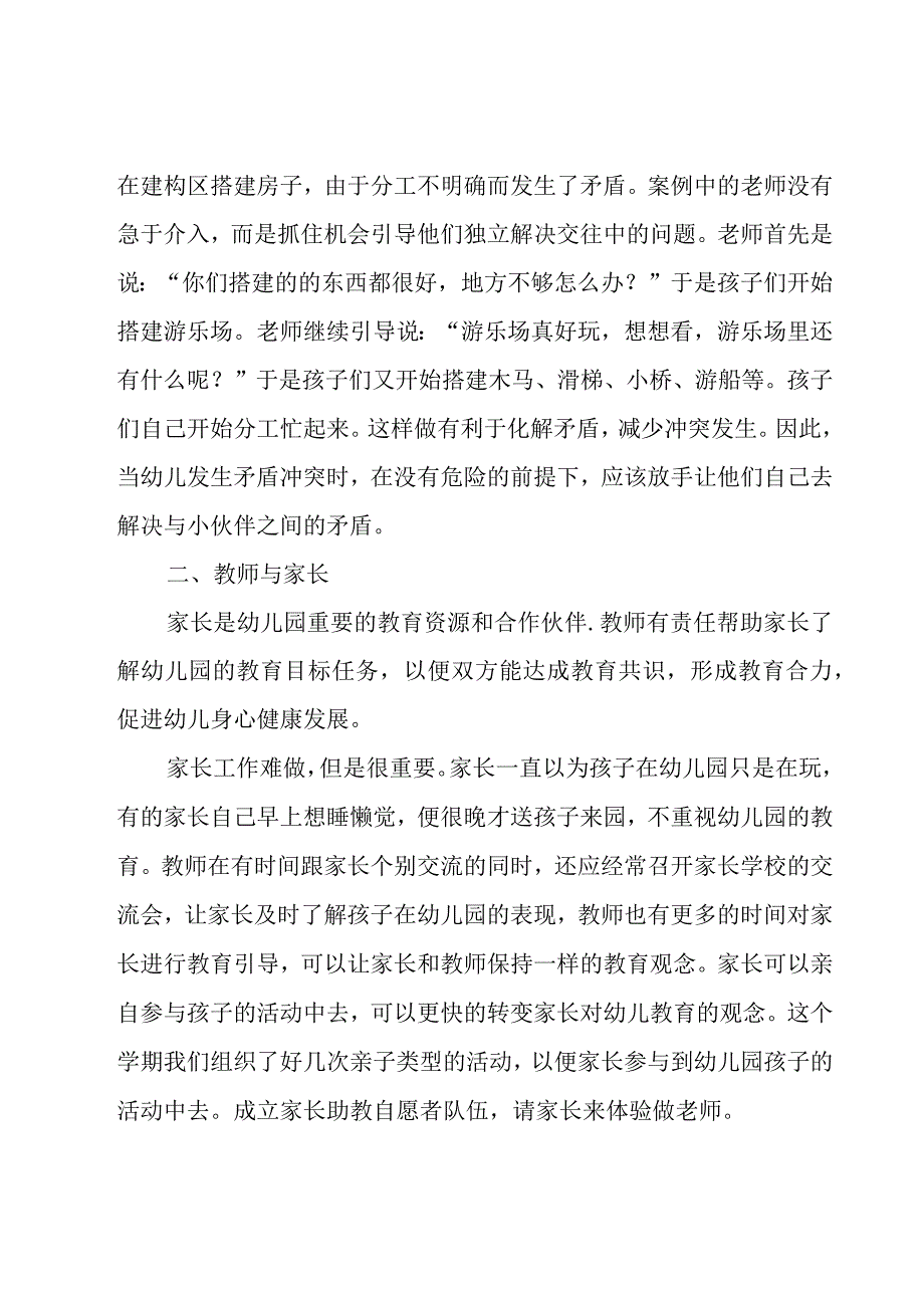 幼师暑期读书心得体会范文（3篇）.docx_第2页