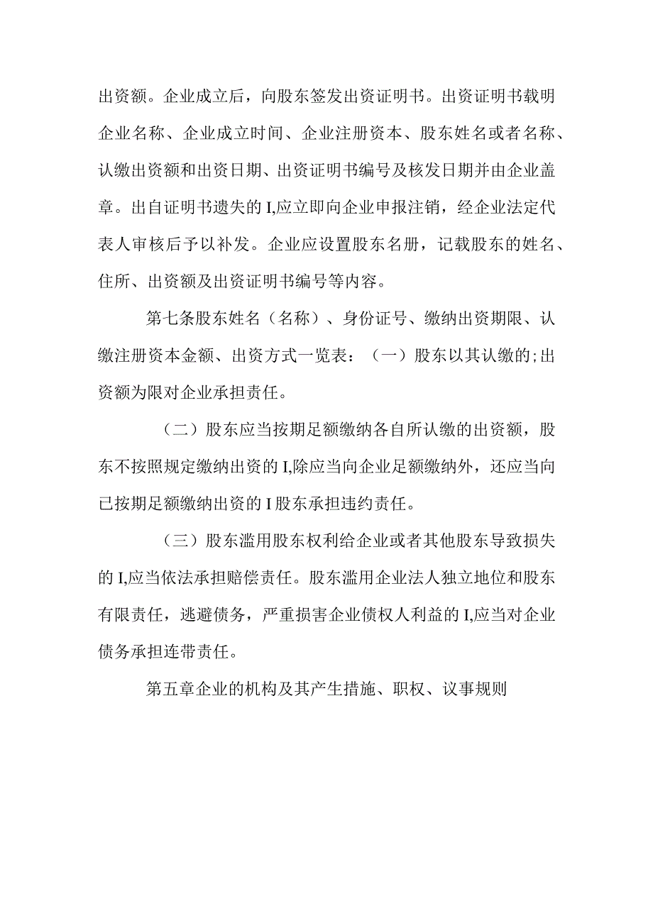 有限责任公司章程最新范本.docx_第2页