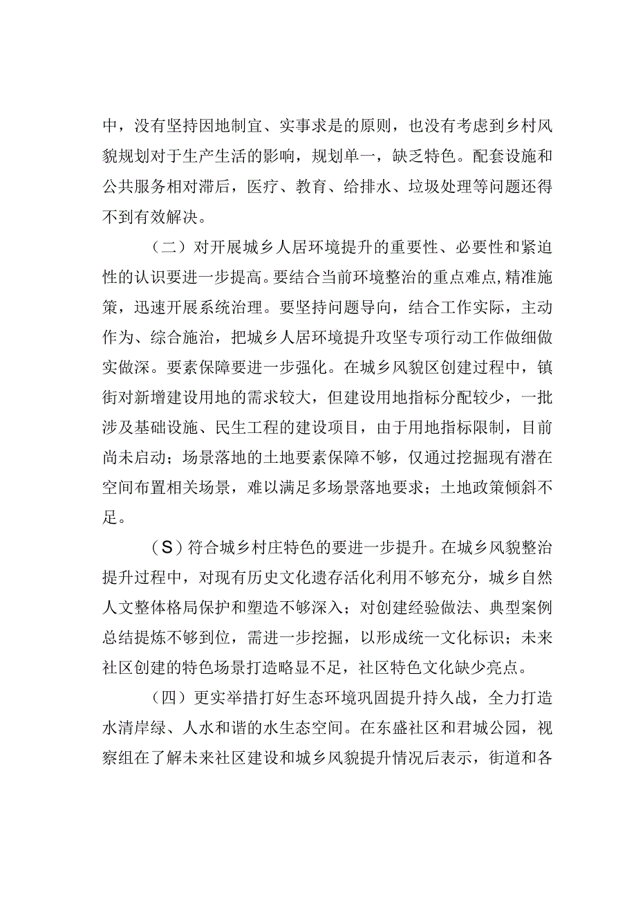 某某市人大关于人居环境优化和城乡风貌整治提升专项视察报告.docx_第2页