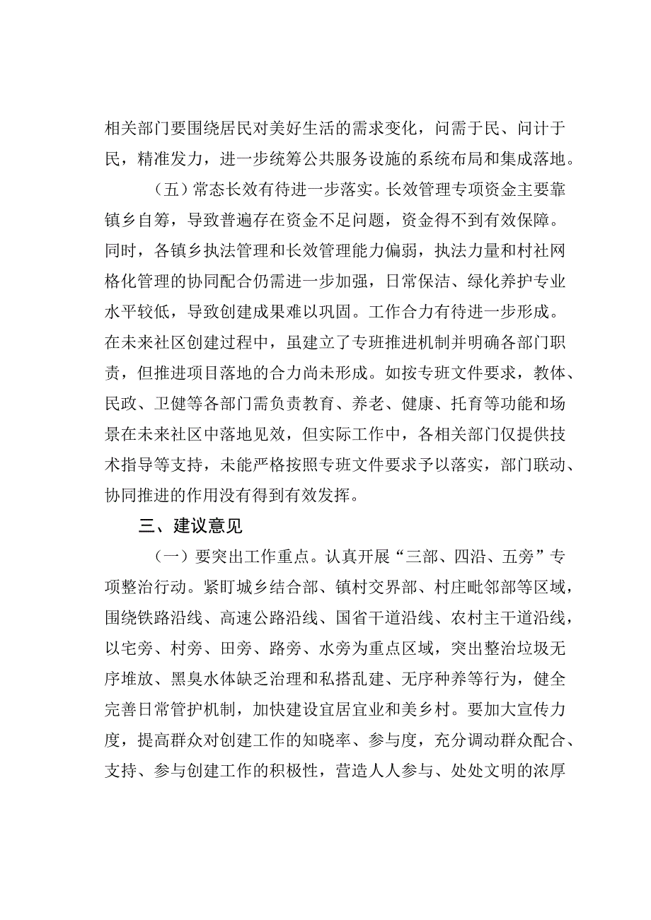 某某市人大关于人居环境优化和城乡风貌整治提升专项视察报告.docx_第3页